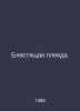 Brilliant galaxy. In Russian /Blestyashchaya pleyada.. 