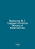 Voronov M.G. Gavriil Kozlov. Life and Creativity. In Russian /Voronov M.G. Gavr. Voronov, Mikhail Nikolaevich