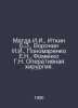 Magda I.I., Itkin B.Z., Voronin I.I., Ponomarenko E.N., Fomenko G.N. Surgery. I. Voronin, Ivan Grigorievich