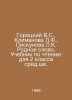 Goretsky V.S., Klimanova L.F., Piskunova L.K. Native Word. Reading Textbook for. Goretsky, V.