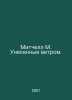 Mitchell M. Gone with the Wind. In Russian /Mitchell M. Unesennye vetrom.. Margaret Mitchell