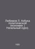 Lyubimov L. ABC of Political Economy. In Russian /Lyubimov L. Azbuka politiches. Lyubimov, Luka Petrovich