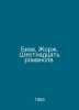 Bizet, Georges. Sixteen romances. In Russian /Bize, Zhor. Shestnadtsat romansov. Bizet, Georges