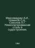 Maximidi A.I., Novikov O.A., Sokolov L.G. Low-alloyed steel in shipbuilding. In. Sokolov, Leonid Alexandrovich