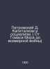 Petrovsky D. Capitalism and Socialism. (From Thomas More to World War II) In Ru. 