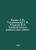 Kuzin A.V., Teplinsky G.Ya., Yushkov V.I. Safety of repair works. In Russian /K. Yushkov, Vladimir