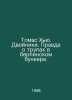 Thomas Huw. Twins. The Truth About Bodies in the Berlin Bunker. In Russian /Tom. 