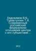 Evdokimov V.B., Tukhvatullin T.A. Modern Russian federalism: relations between . Evdokimov, Vasily Feoktistovich