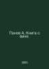 Panov A. The book about wine. In Russian /Panov A. Kniga o vine.. Panov, Alexander Fedorovich,