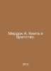 Murdoch A. The Book and the Brotherhood. In Russian /Merdok A. Kniga i bratstvo. Iris murdoch