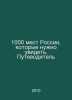 1,000 Places in Russia to See. A Guide In Russian /1000 mest Rossii, kotorye nu. 