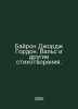 Byron George Gordon. Waltz and Other Poems. In Russian /Bayron Dord Gordon. Val. Byron, George Noel Gordon