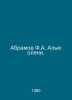 Abramov F.A. Scarlet Deer. In Russian /Abramov F.A. Alye oleni.. Fedor Abramov