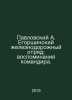Pavlovsky A. Egorshinsky railway detachment: memories of the commander. In Russ. Pavlovsky, Alexander Antonovich