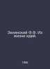 Zelinsky F.F. From the Life of Ideas. In Russian /Zelinskiy F.F. Iz izni idey.. Zelinsky, F.Yu.