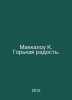 McCullough K. Bitter joy. In Russian /Makkalou K. Gorkaya radost.. Colin McCullough