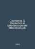 Santayana D. The character and worldview of Americans. In Russian /Santayana D.. 
