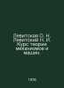 Levitskaya O. N. Levitsky N. I. Course of Mechanisms and Machines Theory. In Ru. Levitsky, Nikandr Matveevich