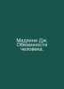 Mazzini J. Duties of Man. In Russian /Madzini D. Obyazannosti cheloveka.. Mazzini, Giuseppe