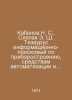 N. S. Kabanov, E. S. Slepak Thesaurus Informational Search in Instrumentation, . Kabanov, Nikolay Alexandrovich