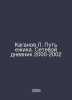 Kaganov L. The Way of the hedgehog. Network Diary 2000-2002 In Russian /Kaganov. Leonid Kaganov