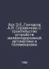 Asse E.E., Goncharov A.Ya. Reference book. Construction of railway automation a. 
