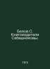 Belov S. Sabashnikovs book publishers. In Russian /Belov S. Knigoizdateli Sabas. Belov, Sergei Pavlovich