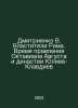 Dmitrienko V. The Rulers of Rome. The Time of Octavian Augustus and the Yuliev-. 