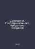 Drozdov A. Mr Military Let. Kondotier Bogdanov In Russian /Drozdov A. Gospodin . Drozdov, Alexander