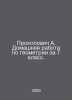 Prokopovich A. Homework in Geometry for Year 7. In Russian /Prokopovich A. Doma. Prokopovich, Andrey Alexandrovich