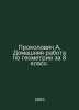 Prokopovich A. Homework in Geometry for Year 8. In Russian /Prokopovich A. Doma. Prokopovich, Andrey Alexandrovich