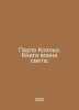 Paulo Coelho: The Book of a warrior of light. In Russian /Paulo Koelo. Kniga vo. 