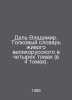 Dal Vladimir. Interpretative Dictionary of Living Great Russian in four volumes. Dal, Vladimir Ivanovich