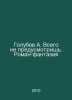 Golubev A. Dont foresee everything. A fantasy novel In Russian /Golubev A. Vseg. Golubev, A.S.