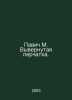 Pavic M. Unscrewed glove. In Russian /Pavich M. Vyvernutaya perchatka.. Milorad Pavic