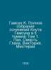 Hamsun K. The Complete Works of Knut Hamsun in Volume 5 Volume 1. Pan. Death of. Knut Hamsun