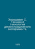 Khoroshavin S. Technique and Technology of Demonstration Experiment. In Russian. 
