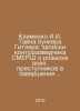 Klimenko I. I. The secret of Hitlers bunker: the notes of the SMERSCH counterin. Klimenko, Ivan Alexandrovich