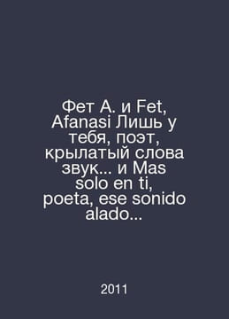 Fet A. and Fet, Afanasi Only you have, poet, winged word sound. and Mas solo en. Athanasius Fet