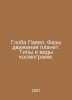 Pavels Globe. Phases of planetary motion. Types and types of cosmograms. In Rus. 