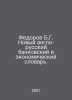 Fedorov B.G. New Anglo-Russian Banking and Economics Dictionary. In Russian /Fe. Fedorov, Boris Mikhailovich