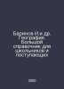 Barinov I.et al. Geography. A large reference book for schoolchildren and new e. 