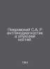 Pokrovsky S.A. Radiodiagnosis of bone tumors. In Russian /Pokrovskiy S.A. Rentg. Pokrovsky, Sergei Ivanovich