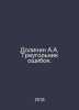 A.A. Dolinin Triangle of Errors. In Russian /Dolinin A.A. Treugolnik oshibok.. 