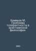Hamyakov M. The Problem of Tolerance in Christian Philosophy. In Russian /Khomy. Khomyakov, Mikhail Mikhailovich