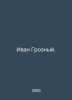 Ivan the Terrible. In Russian /Ivan Groznyy.. 