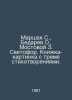 Marshak S., Bedarev O., Mostovoy Z. Traffic light. A picture book with three po. Samuel Marshak