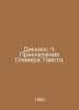 Dickens C. The Adventures of Oliver Twist. In Russian /Dikkens Ch. Priklyucheni. Charles Dickens