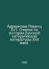 Adrianova-Peretz V. Essays on the history of Russian satirical literature in th. Peretz, Vladimir Nikolaevich