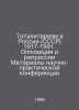 Totalitarianism in Russia (USSR) 1917-1991. Opposition and Repression In Russia. 